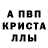 Alpha-PVP крисы CK Alexey Svet